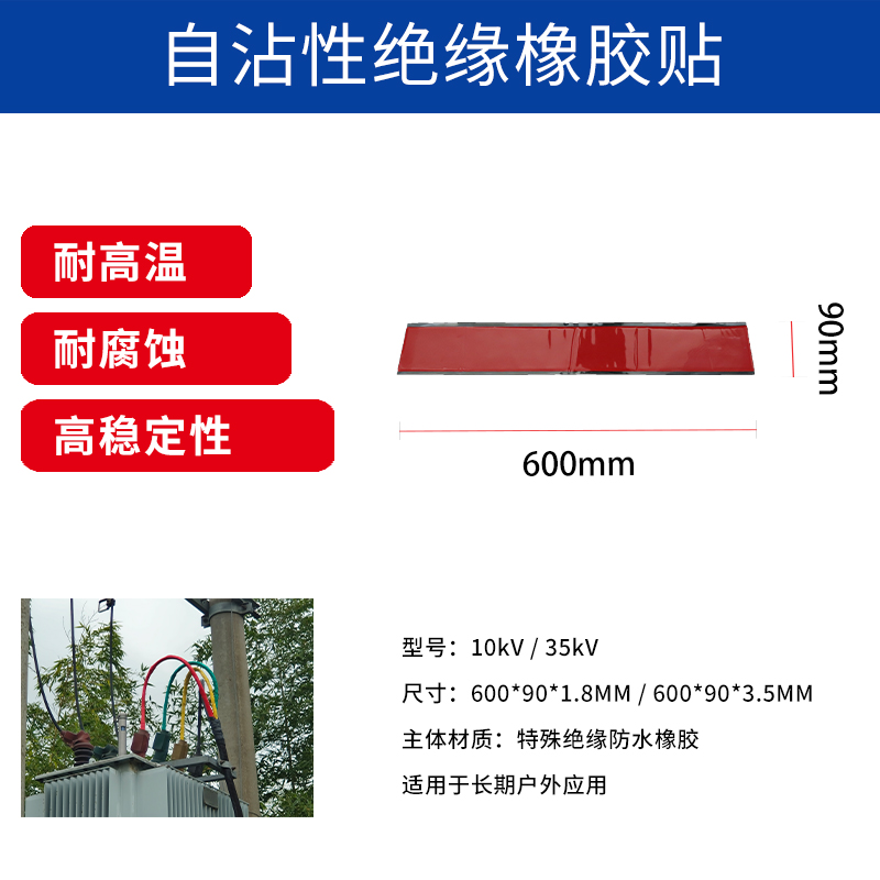 自沾性絕緣橡膠貼.jpg