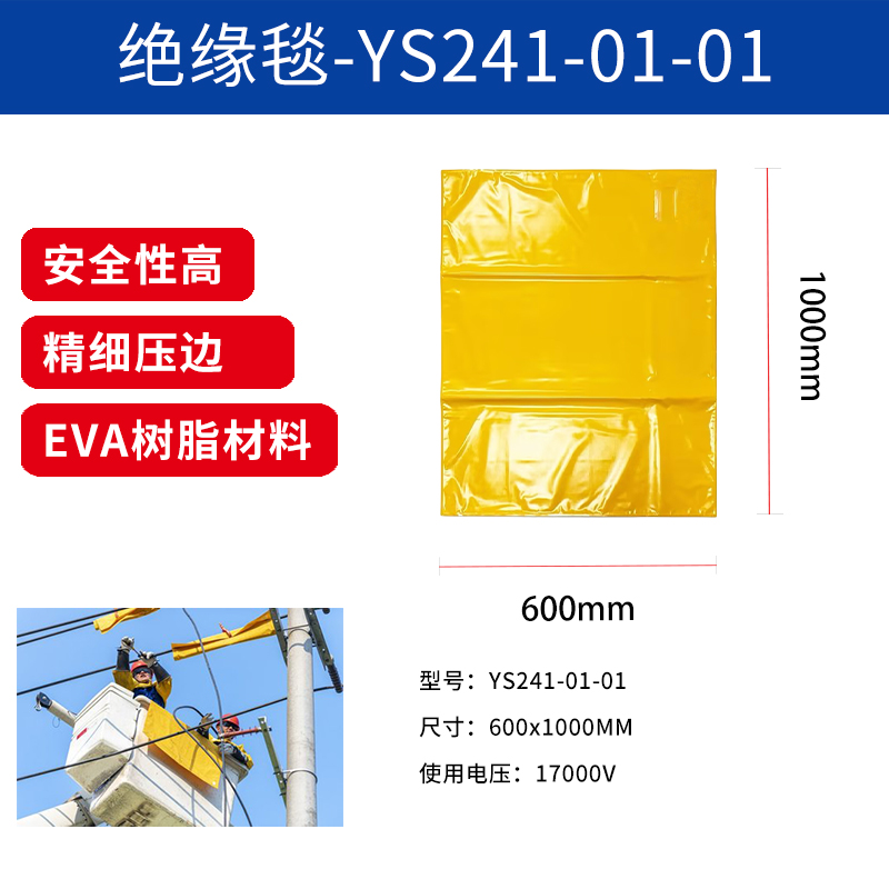 絕緣毯-YS241-01-01.jpg